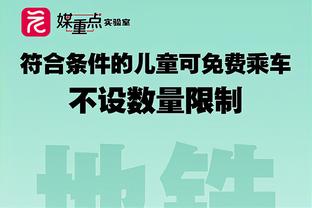 久违了！克莱三分5中4贡献18分3板且0失误 正负值+24全场最高